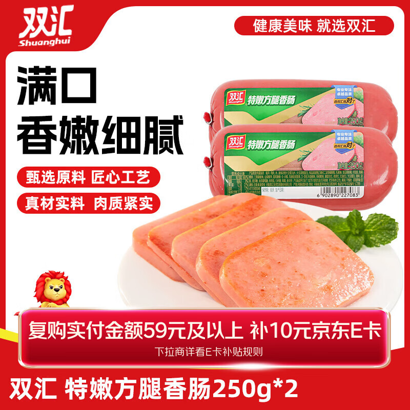双汇 特嫩方腿香肠250g*2 火腿肠 休闲零食 早餐 三明治火腿