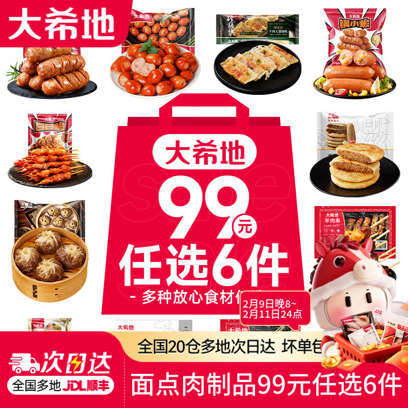 大希地【99元任选6件】牛肉馅饼手抓饼牛肉串烤肠生煎包小笼包子早餐 安格斯牛肉串200g