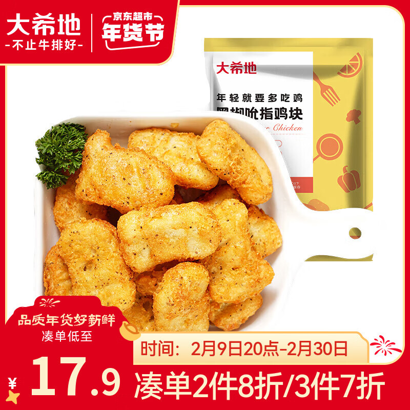 大希地上校黑椒鸡块炸鸡块半成品早餐空气炸锅食材鸡肉烧烤食材 1kg