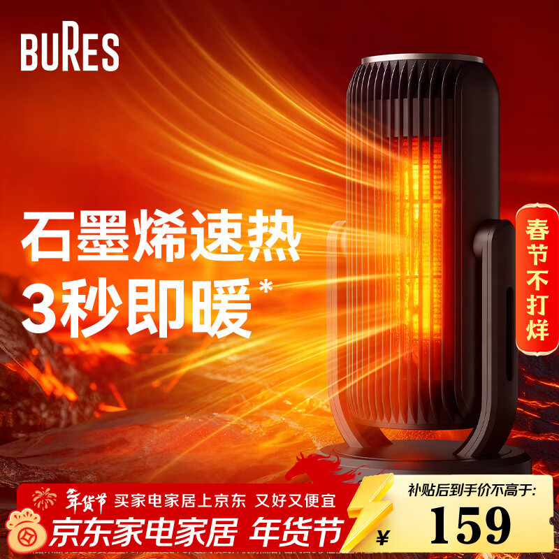 bures百而思取暖器石墨烯电热暖风机家用电暖器大面积30平方全屋速热电暖气2025新款节能省电暖风升温 【智能旗舰版】3秒速热 人走机停