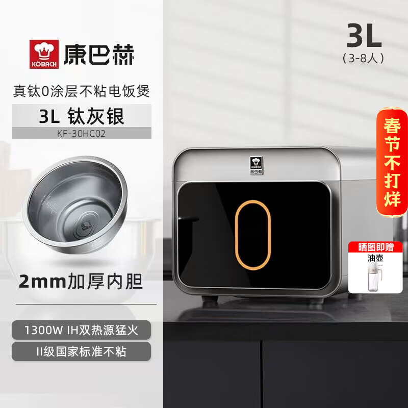 康巴赫电饭煲0涂层纯钛板材内胆IH电磁加热智能电饭锅多功能家用2-8人大容量不粘锅大火力Pro（单独） 钛灰银 3L