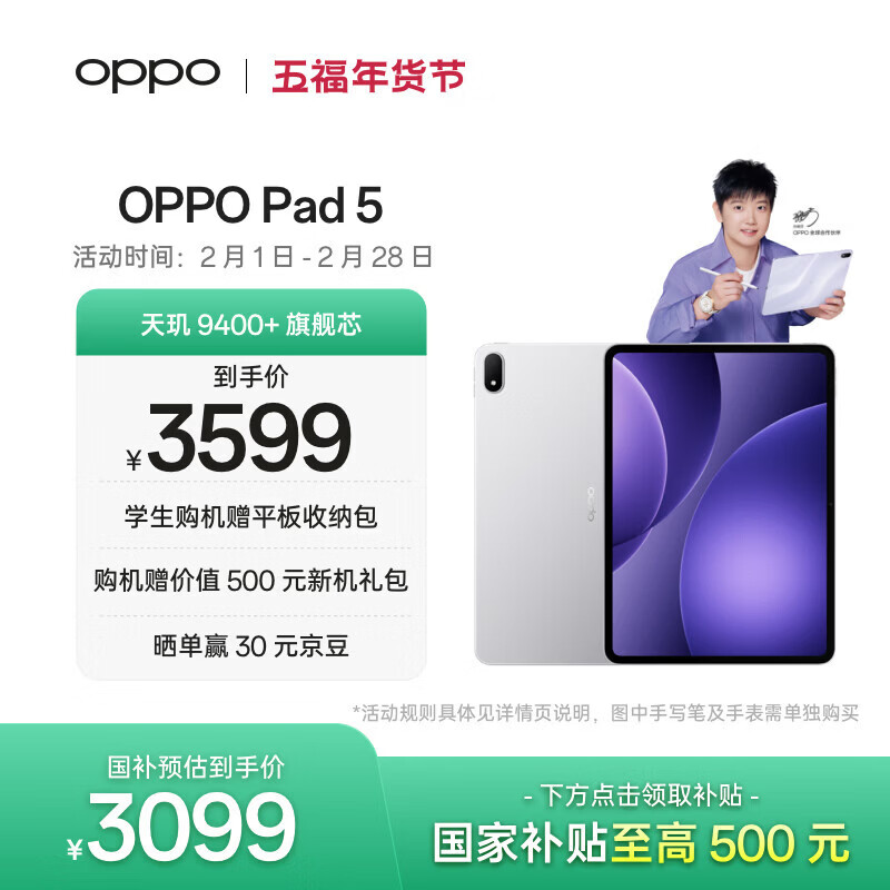 OPPO Pad 5【孙颖莎同款平板】国家补贴 12.1英寸平板电脑 天玑9400+旗舰芯16GB+512GB星河银 游戏平板