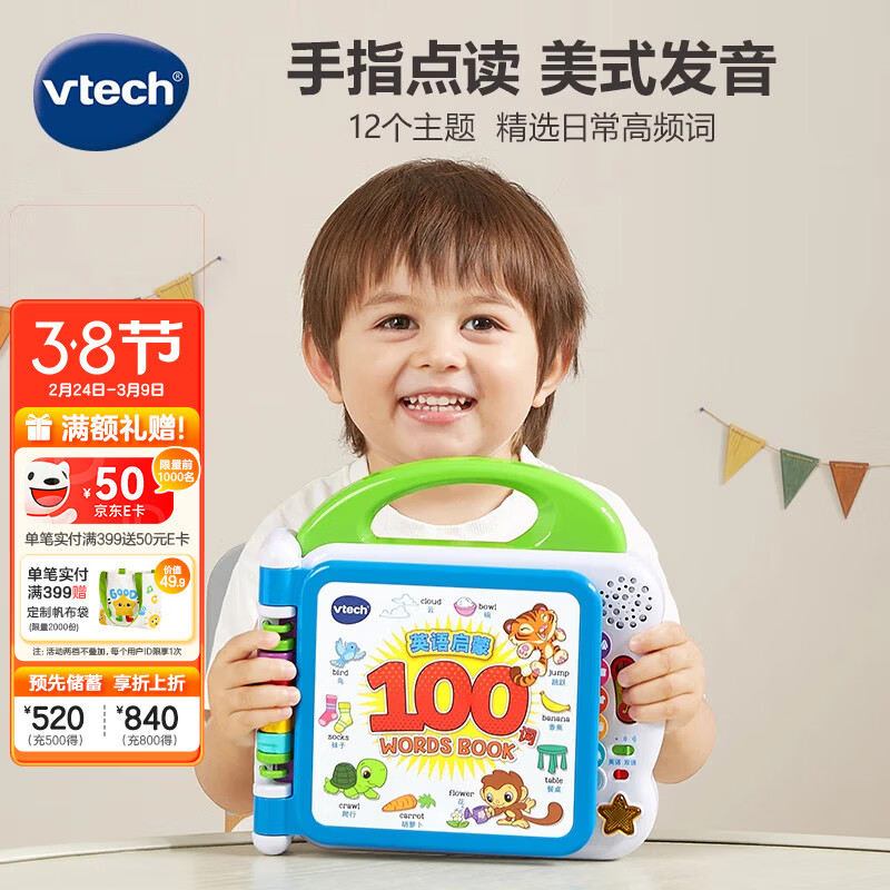 伟易达（Vtech）早教机英语启蒙100词有声点读书学习机儿童玩具宝宝生日新年礼物 英语启蒙100词【1-3岁】