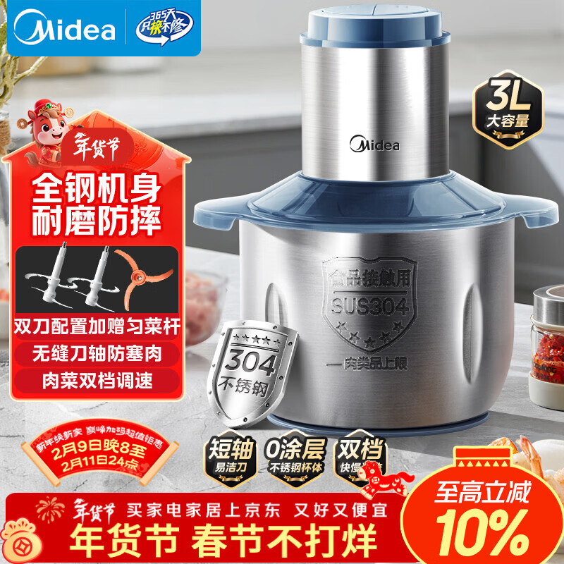 美的（Midea）绞肉机家用京东自营大容量不锈钢绞肉绞菜馅机打蒜器3L电动大功率多功能一体料理搅拌机JD55B