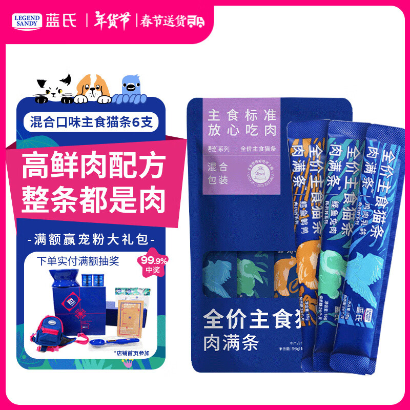 LEGENDSANDY蓝氏猫零食全价主食猫条成猫幼猫鲜肉猫湿粮罐头混合口味 16g*6