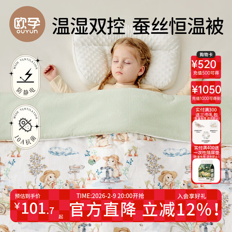欧孕（OUYUN）婴儿被子秋冬蚕丝填充儿童270G厚夹棉被子幼儿园被 萌兔120x100cm