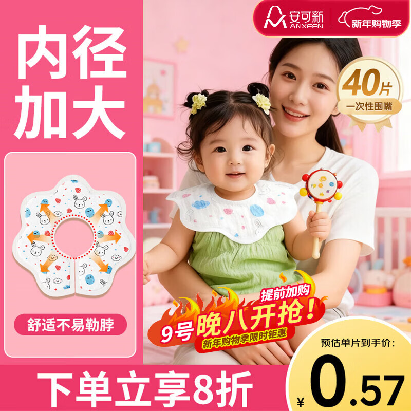 安可新一次性口水巾婴儿围兜宝宝围嘴新生儿免洗内径加大饭兜40片兔子款