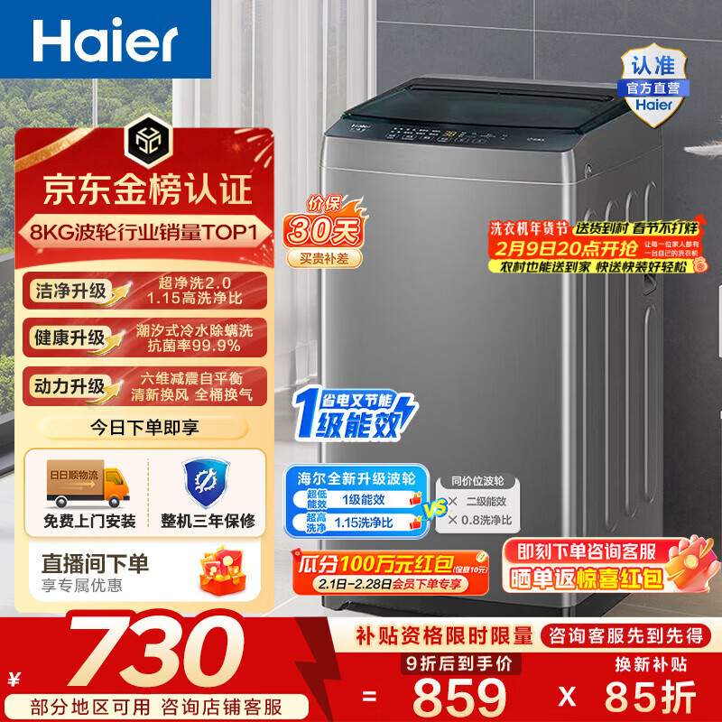 海尔（Haier）波轮洗衣机全自动 8KG小型家用洗脱一体机 宿舍出租房单脱水 以旧换新一级能效 家电换新补贴Z10D0 8KG销冠丨金榜认证丨超净洗 波轮