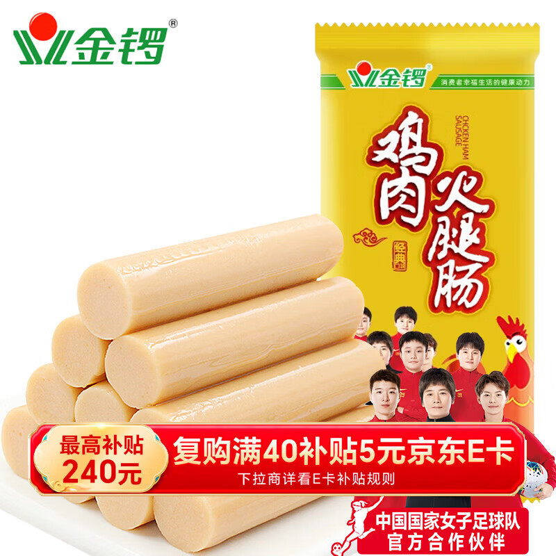 金锣火腿肠 鸡肉肠25g*9支/袋 休闲零食烤肠香肠 烧烤新春年货节