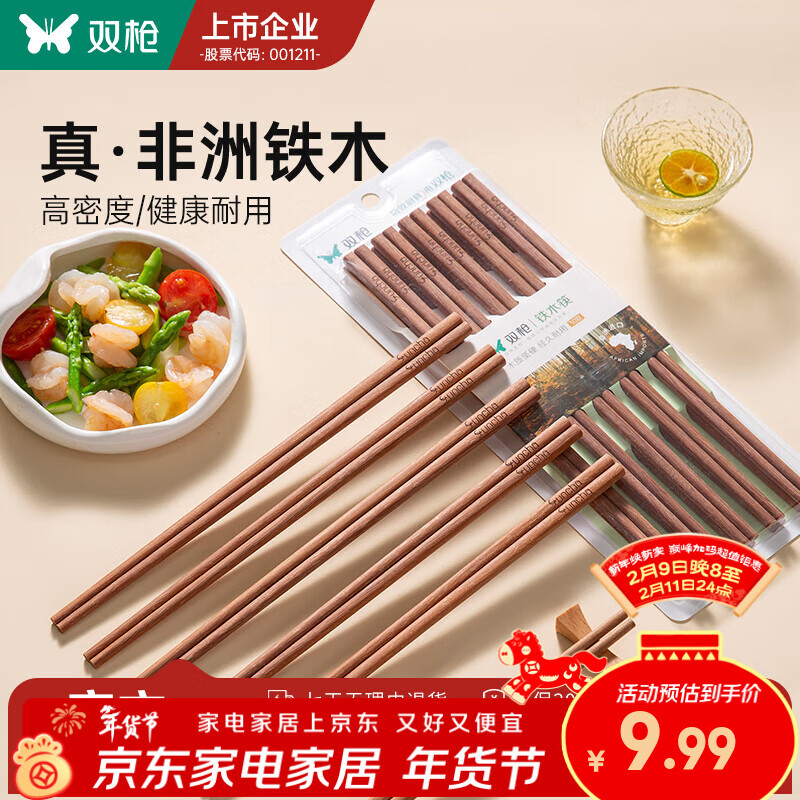 双枪铁木筷子家用2025新款高档抗菌防霉防滑木质快筷子油炸耐高温 【0漆0蜡】5双铁木筷/25cm