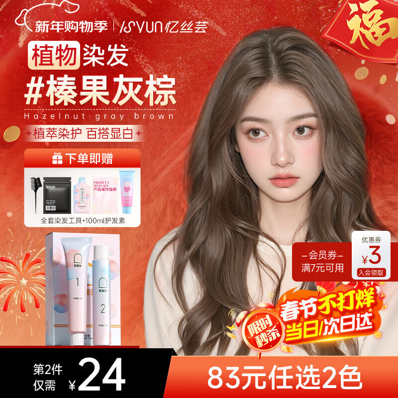 忆丝芸榛果灰棕染发膏100%自己在家染发剂天然植物盖白纯不沾男女士专用