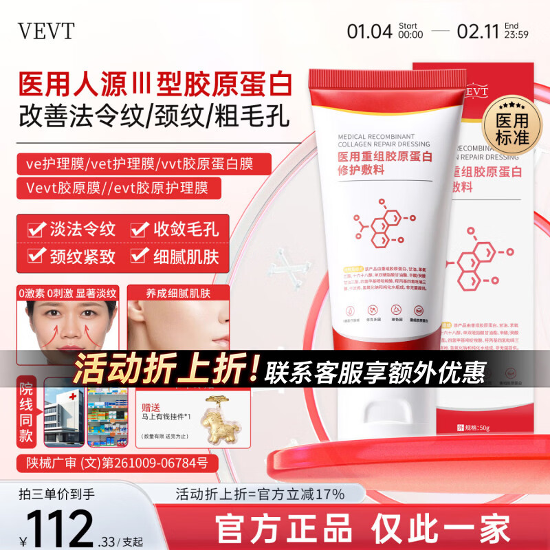 VEVT胶原膜vevt护理膜细腻毛孔淡化纹路vvt胶原蛋白护理膜修复敷料 三盒装【改善纹路/粗毛孔】98%顾客选择
