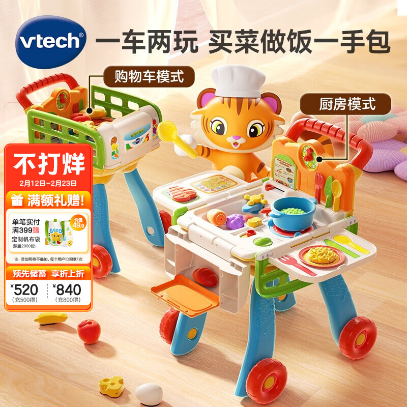 伟易达（Vtech）儿童玩具过家家厨房购物车做饭手推车角色扮演女孩男孩新年礼物 厨房购物车（橙）【2-5岁】