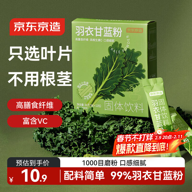 京东京造 羽衣甘蓝粉 青汁果蔬汁粉自然原粉即食冲饮膳食纤维代餐粉36g