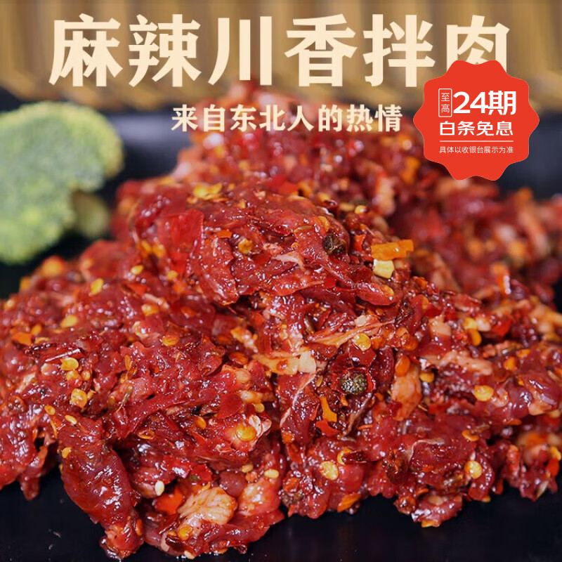 牧伯人齐齐哈尔烤肉椒香麻辣牛肉川香麻辣安格斯牛肉半成品 椒香麻辣牛肉250g/袋*6袋1500g