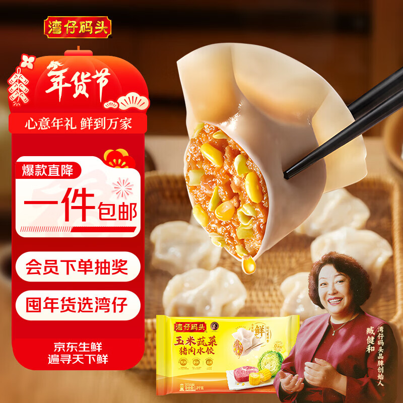 湾仔码头玉米蔬菜猪肉水饺1800g90只 早餐夜宵生鲜速食速冻饺子年货送礼