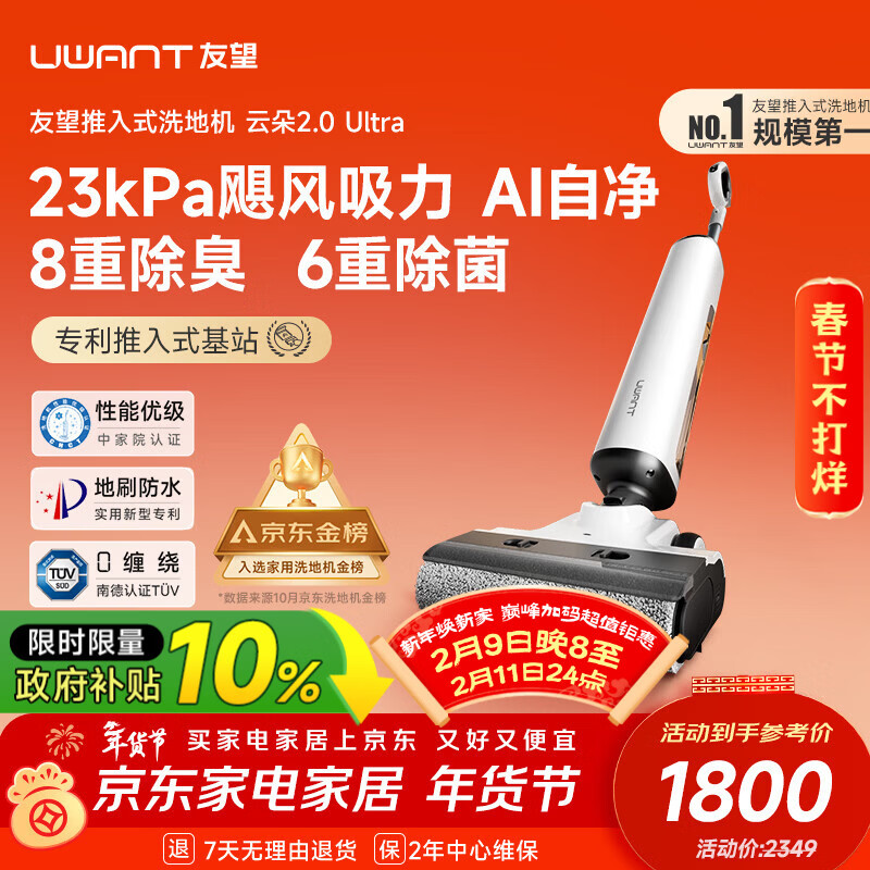 UWANT友望洗地机云朵2.0Ultra【23kPa飓风吸力】超薄躺平家用洗地机洗拖吸一体自动清洗