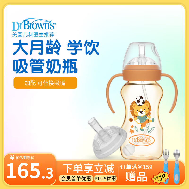 布朗博士吸管奶瓶 婴儿PPSU宽口直饮奶瓶  大月龄学饮330mL 组合可选 【12月+】PPSU吸管奶瓶+吸嘴配件