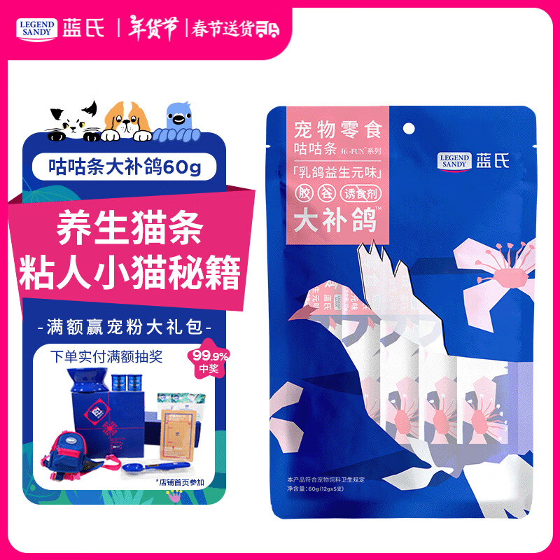 LEGENDSANDY蓝氏猫零食鲜肉猫条成猫幼猫互动补水营养湿粮乳鸽口味12g*5支