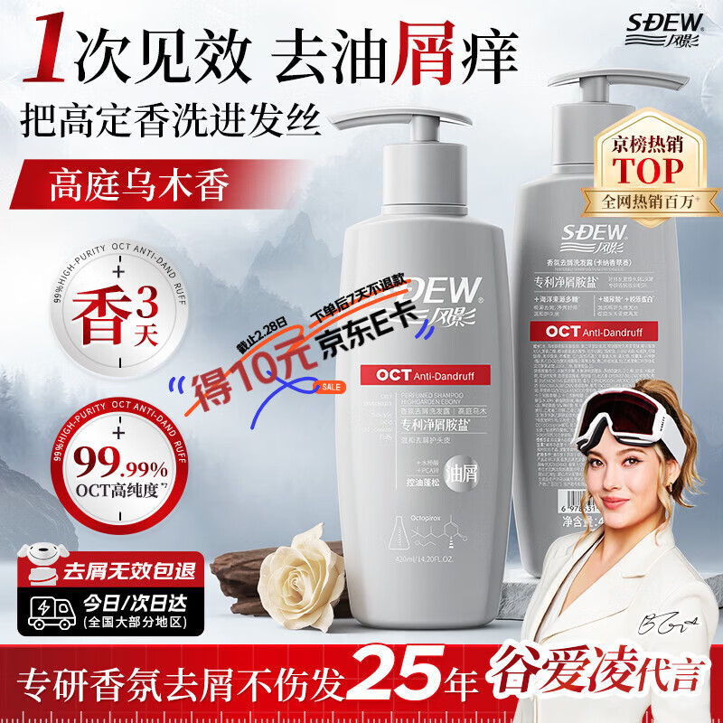 谷爱凌同款风影洗发水限时抢购！拍2件仅59.8元，再返20元津贴