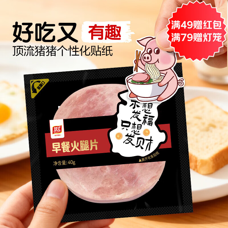 双汇（Shuanghui）早餐火腿片40g/袋即食午餐肉早餐三明治手抓饼面包专用食材 早餐火腿片40g*20袋