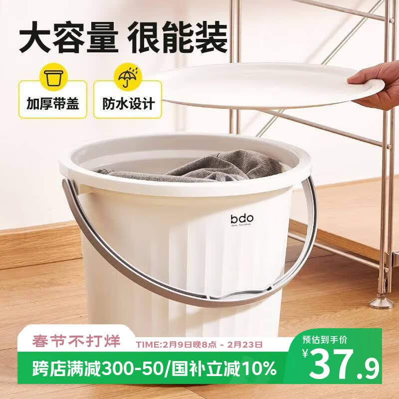 bdo加厚塑料桶 胖东来同款带盖水桶 洗澡洗衣户外钓鱼泡脚桶11L 仅39.9元