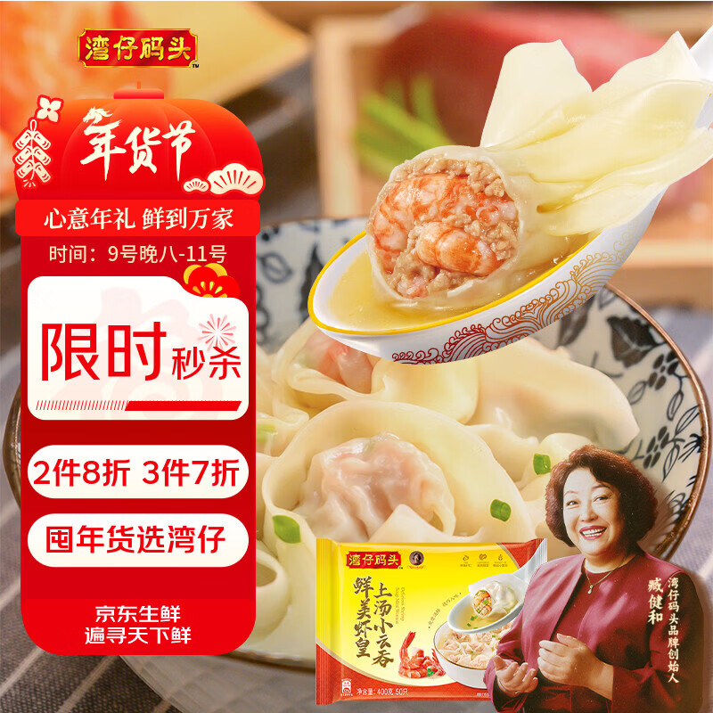 湾仔码头上汤小云吞鲜美虾皇400g50只馄饨早餐夜宵速食冷冻混沌年货送礼