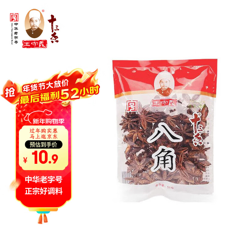 王守义 八角 55g袋装 正宗八角大料 味道浓郁 卤炖必备 中华老字号