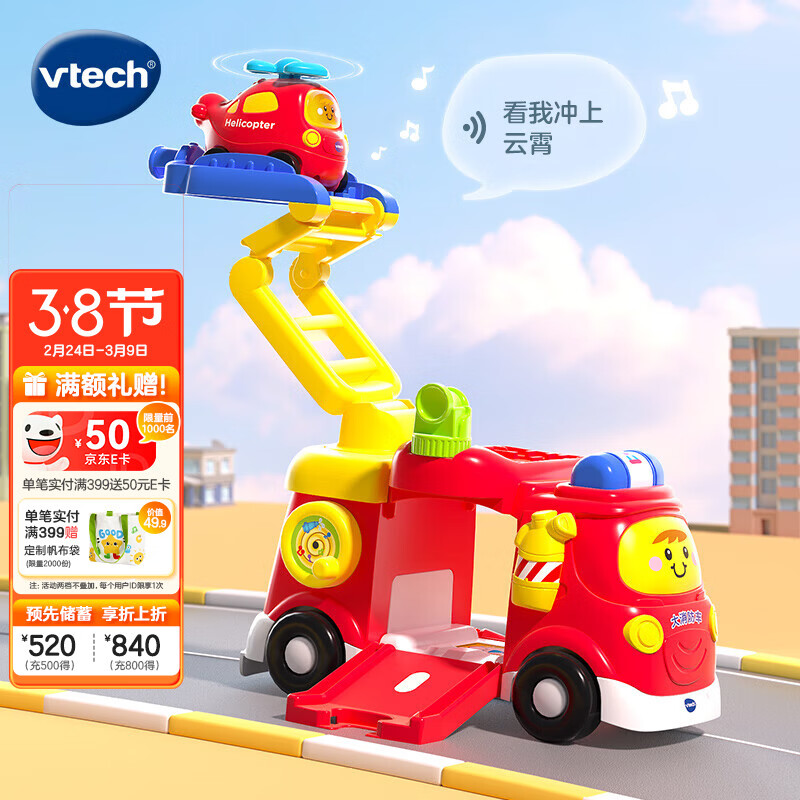 伟易达（Vtech）儿童玩具神奇轨道车警察局电动火车站消防局飞机场男女孩新年礼物 大消防车【配直升机*1】