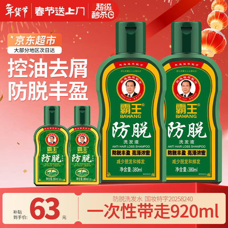 霸王防脱丰盈洗发水控油去屑滋养固发减少脱发掉发亮泽浓密洗发液 防脱洗发水380ml*2+80ml*2