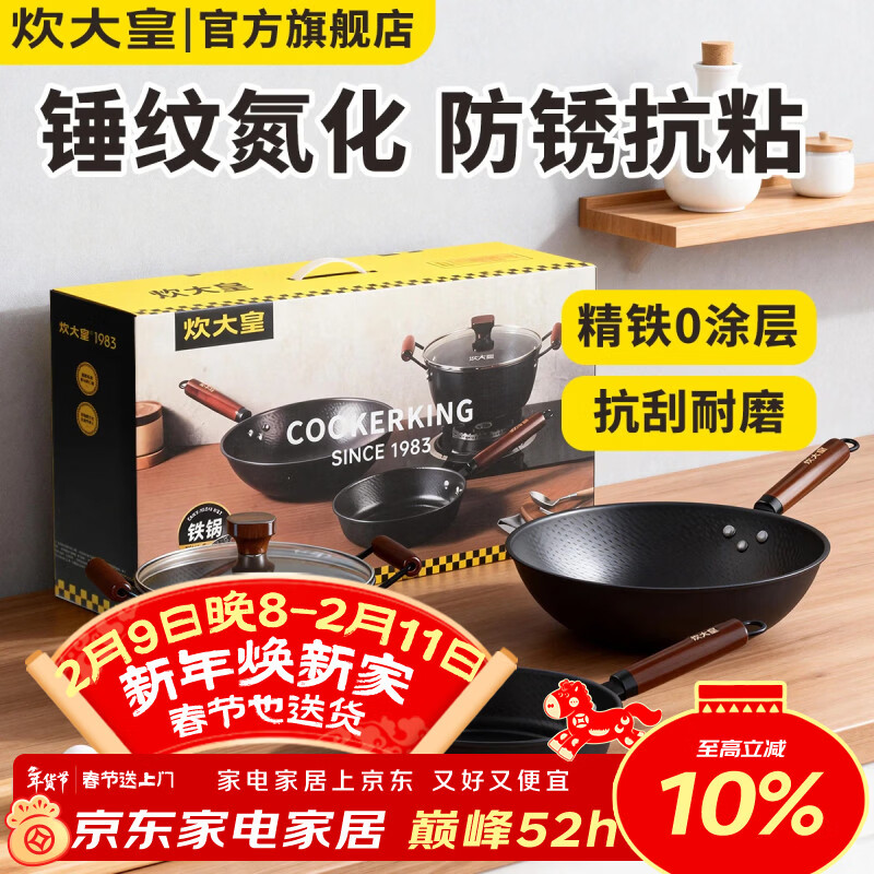 炊大皇锤纹铁锅三件套无涂层老式熟铁锅家用炒锅 燃气灶专用免开锅礼盒 锤纹老铁锅三件套（炒锅+汤锅+奶锅） 3件套