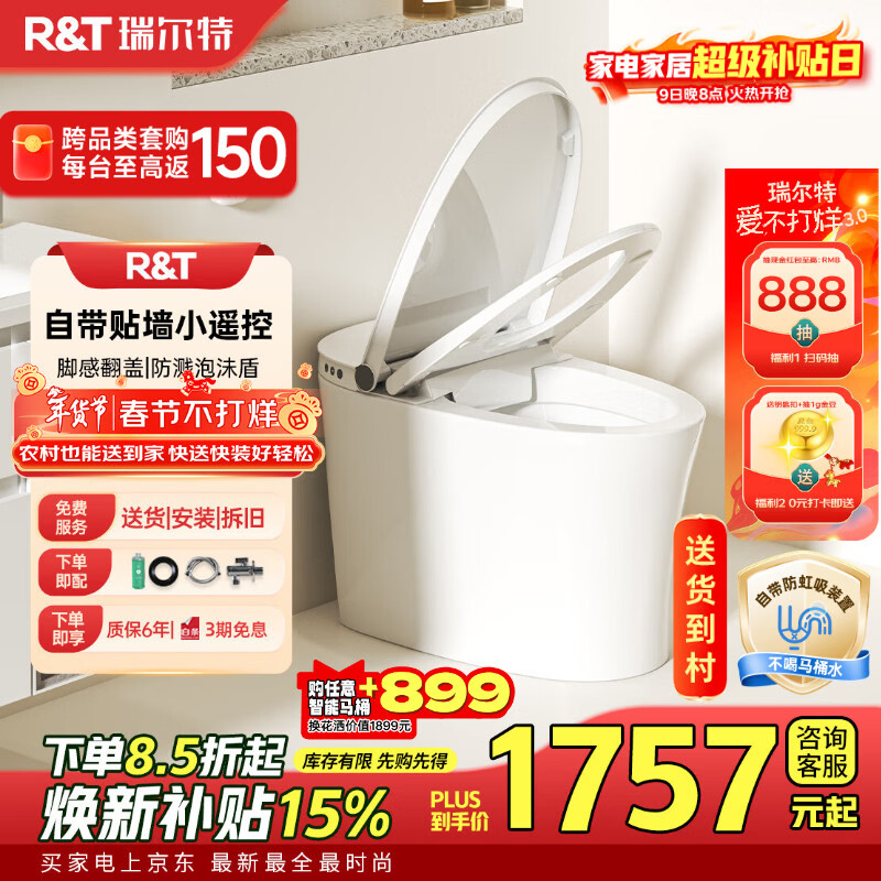 瑞尔特（R&amp;T）轻智能马桶M系列泡沫盾脚翻盖冲水无水压抗菌一级M30 305免费送装