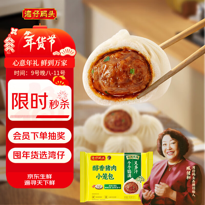 湾仔码头发面小笼包猪肉包300g15只早餐包子速食半成品食品面点年货送礼