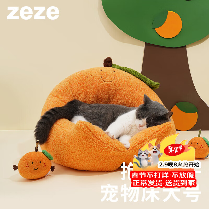 ZEZE橘子猫窝四季通用宠物床猫屋猫窝泰迪狗窝冬天保暖宠物用品