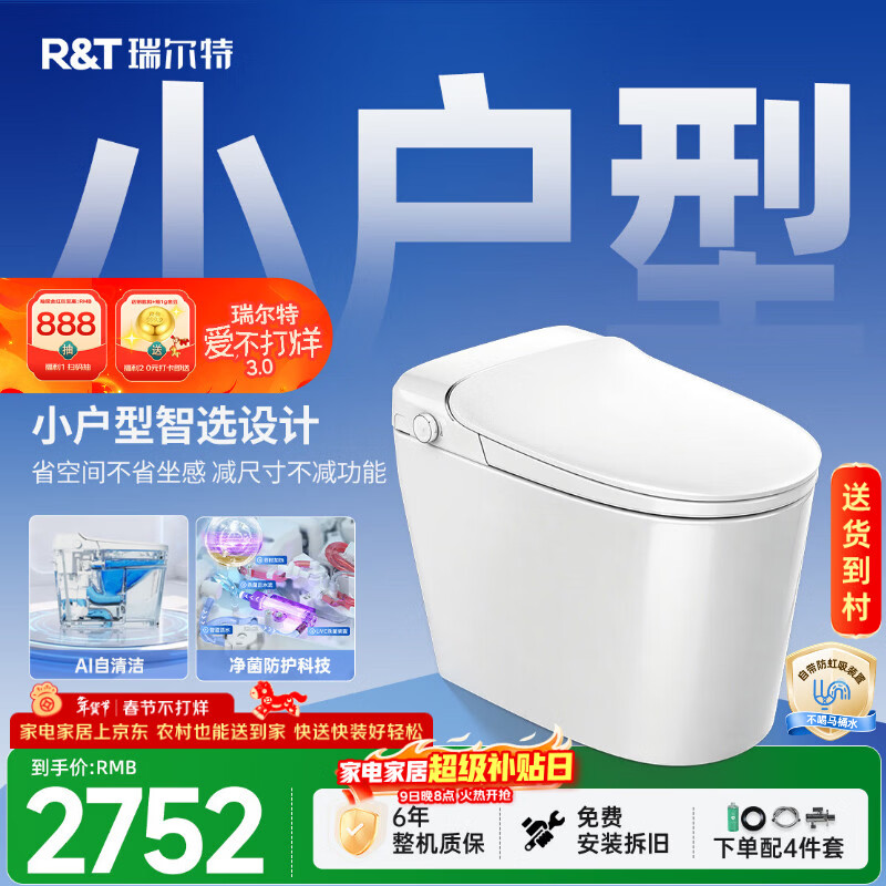 瑞尔特（R&amp;T）全智能马桶灵珑系列小户型AI自清洁泡沫盾翻盖坐便L6 305免费送装