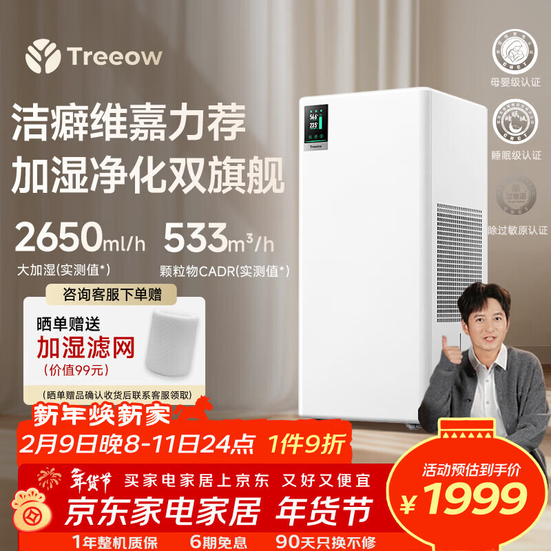 树新风G2pro无雾加湿器【维嘉同款】加湿净化器一体机家用卧室除过敏原除甲醛客厅空气净化器保湿礼品