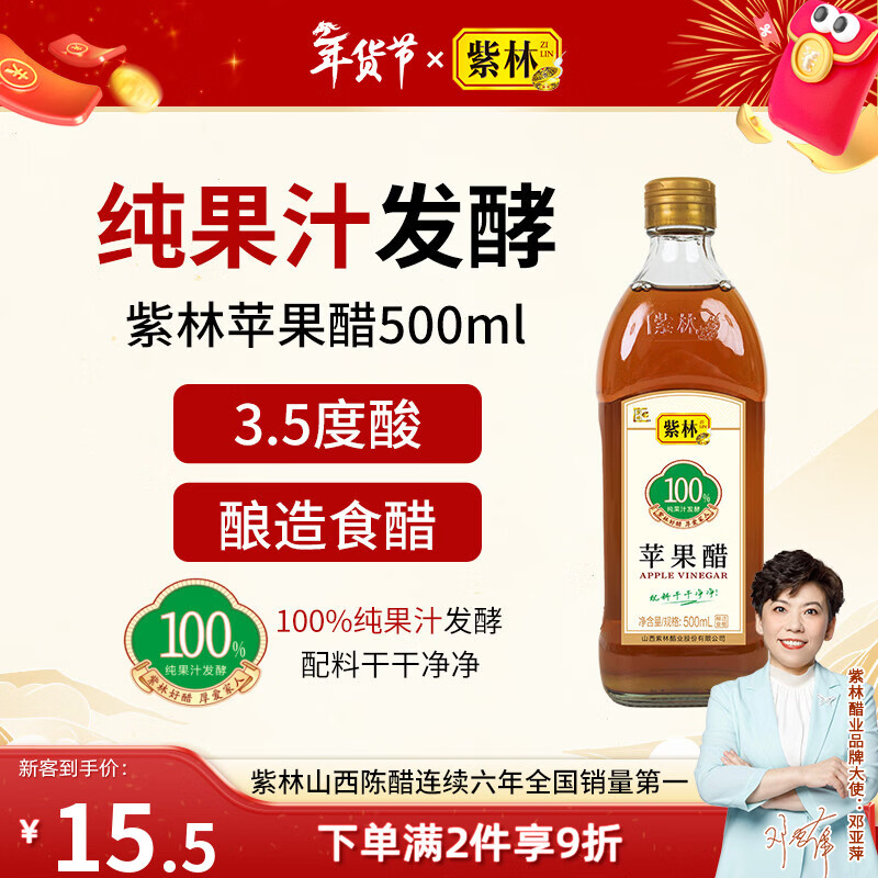 紫林苹果醋3.5度酸500ml山西特产纯果汁发酵0添加防腐剂春节大餐解腻