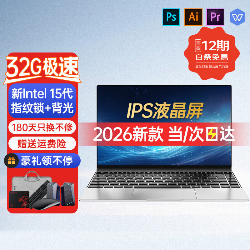 H&amp;U&amp;W国行【2026新英特尔+酷睿i7】笔记本电脑轻薄本大学生办公便携高性能游戏本商务设计AI标压手提本 【15代14英寸】英特尔IPS护眼+9D蓝光全面屏 16G内存/512G超速硬盘