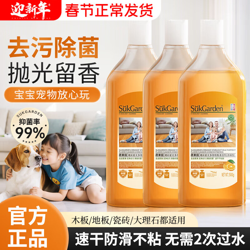 蔬果园多效地板清洁剂 拖地清洁剂强力去污抑菌速干 瓷砖地砖木板清洁剂 【实惠装】地板清洁剂500g*3瓶