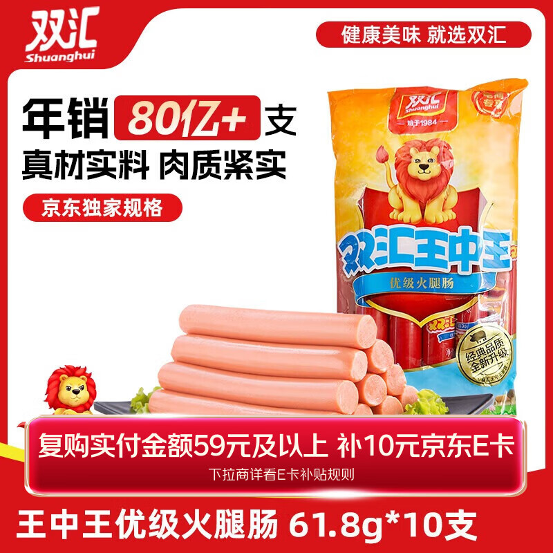 双汇 王中王火腿肠 618g 休闲零食 即食火腿肠 露营 出游 烧烤