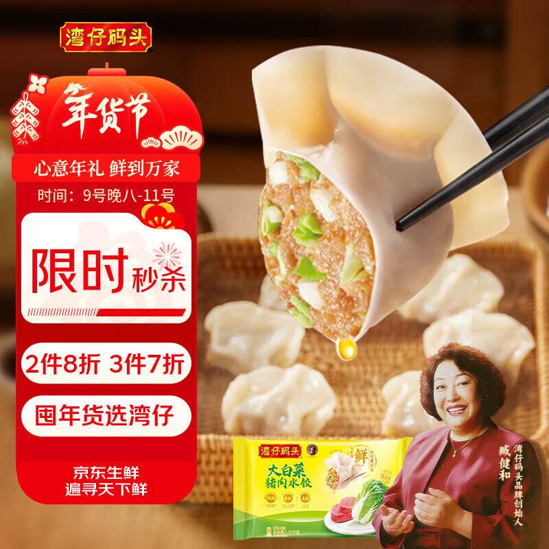 湾仔码头大白菜猪肉水饺1320g66只早餐速食半成品面点速冻饺子年货送礼