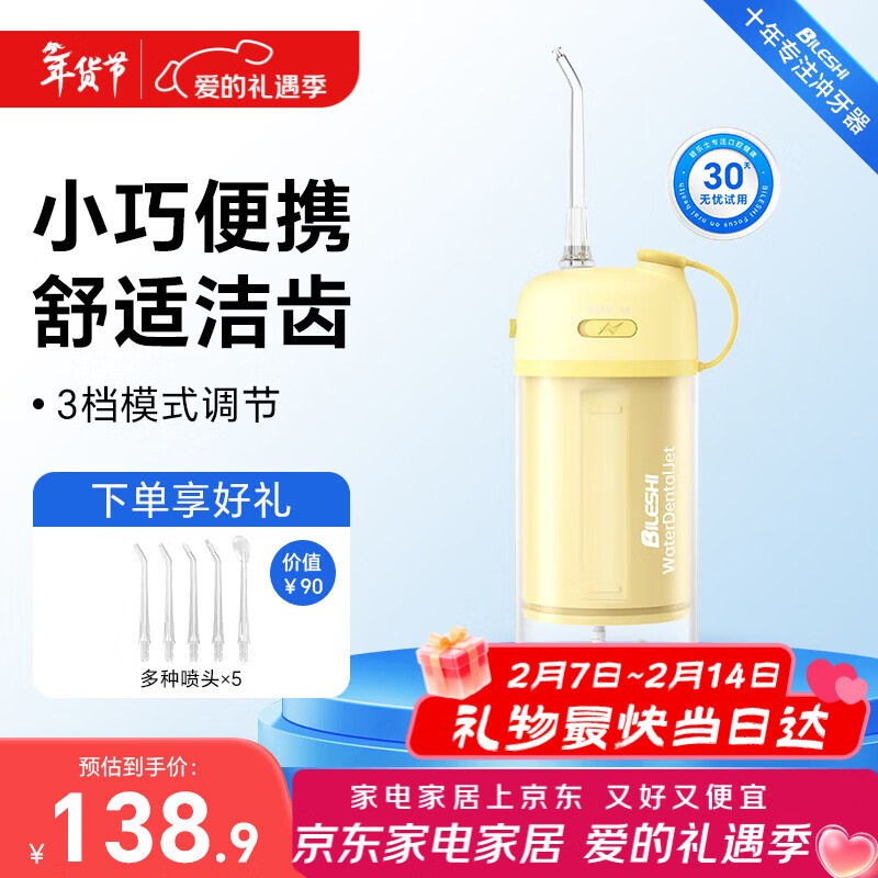 碧乐士冲牙器便携洗牙器牙齿冲洗器水牙线牙结石青少年12岁以上正畸适用送男女朋友年货情人节礼物5260黄