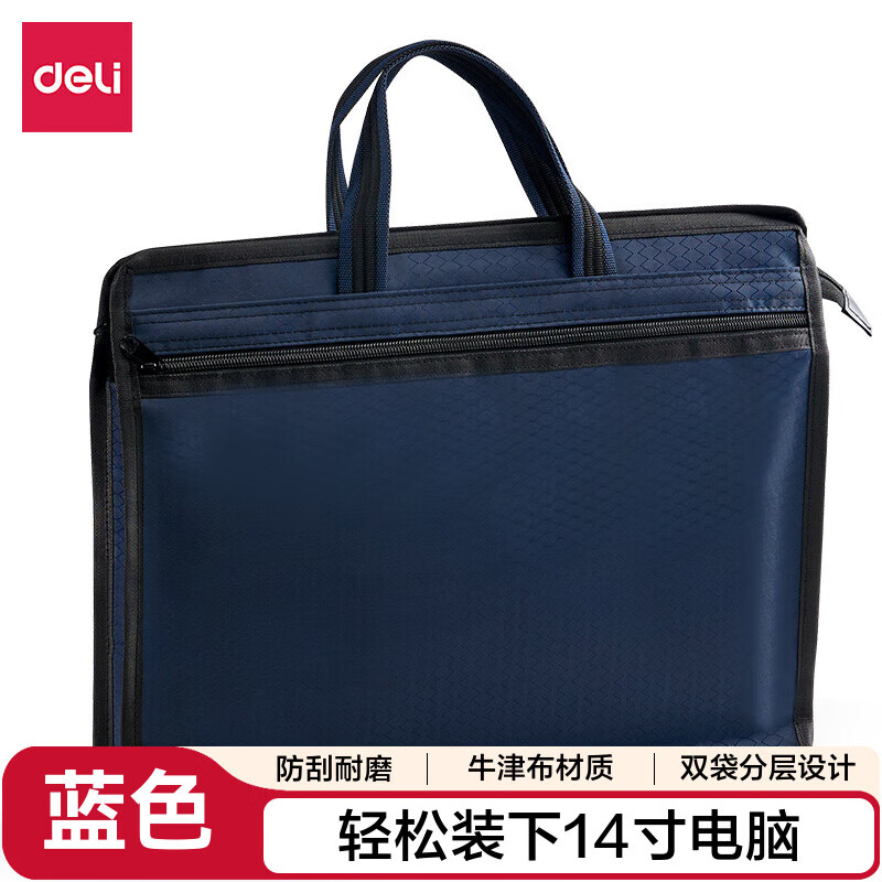 得力（deli）公文包高性价比简约商务公文包男女职业事务包电脑包文件资料收纳包会议手提包袋拉链袋 蓝色BG202
