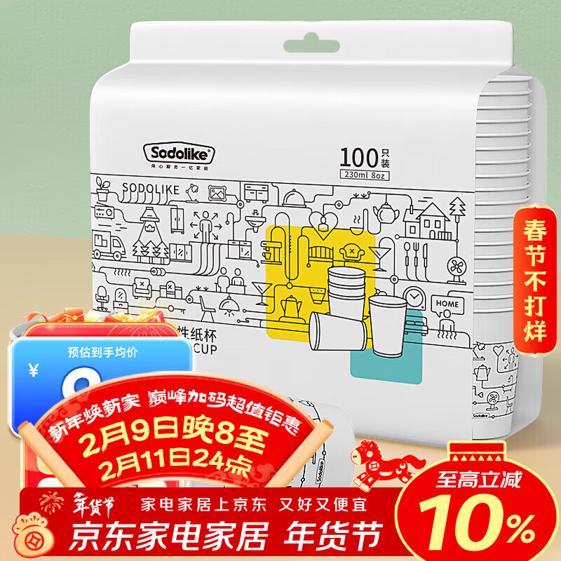 Sodolike尚岛 一次性纸杯 230ml加厚纸杯100只装 办公商务家用