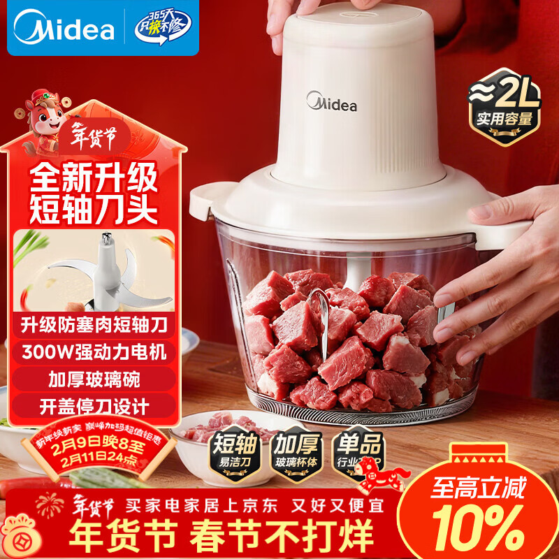美的（Midea）绞肉机家用绞馅机 碎肉机电动多功能一体料理搅拌机绞肉绞菜馅辅食机打蒜器搅肉机 JC001约2L