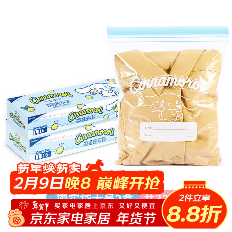 宜洁三丽鸥联名食品保鲜袋30cm*26cm，仅售29.9元