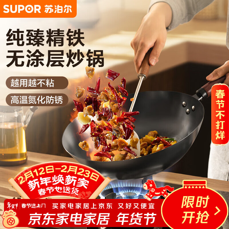 苏泊尔（SUPOR）精铁炒锅健康无涂层铁锅30cm明火燃气炒菜锅