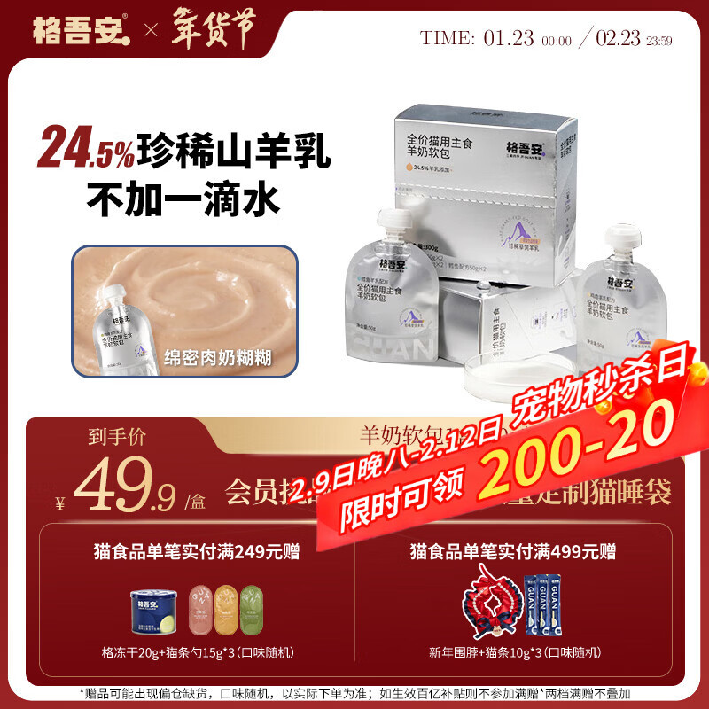 格吾安猫全价主食软包猫湿粮餐盒肉奶糊糊珍稀山羊乳幼猫低敏50g*6包