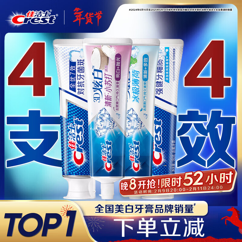 佳洁士全优7效炫白护龈美白牙膏清口防蛀共700g京东自营新老包装混发