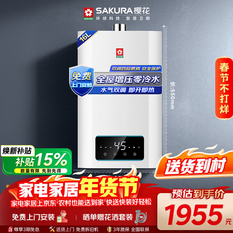 ӣ����SAKURA��16Lȼ����ˮ��˫��ѹ����ˮˮ��˫�����������ǿغ�����Ȼ�� JSQ30-057F